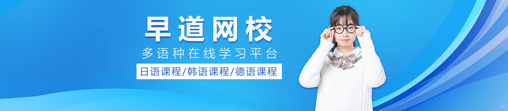 上海早道网校