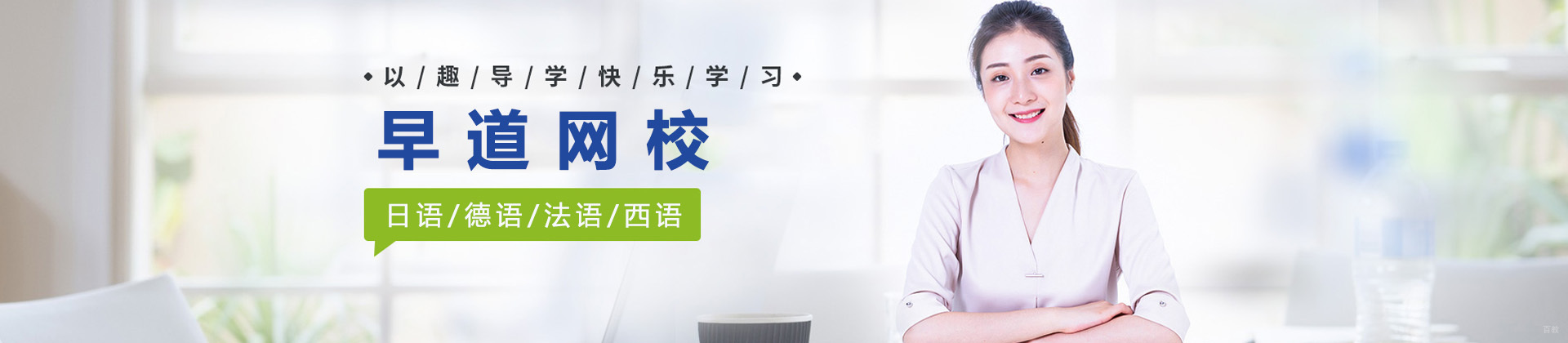 济南早道网校