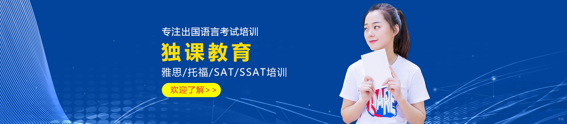 上海独课留学