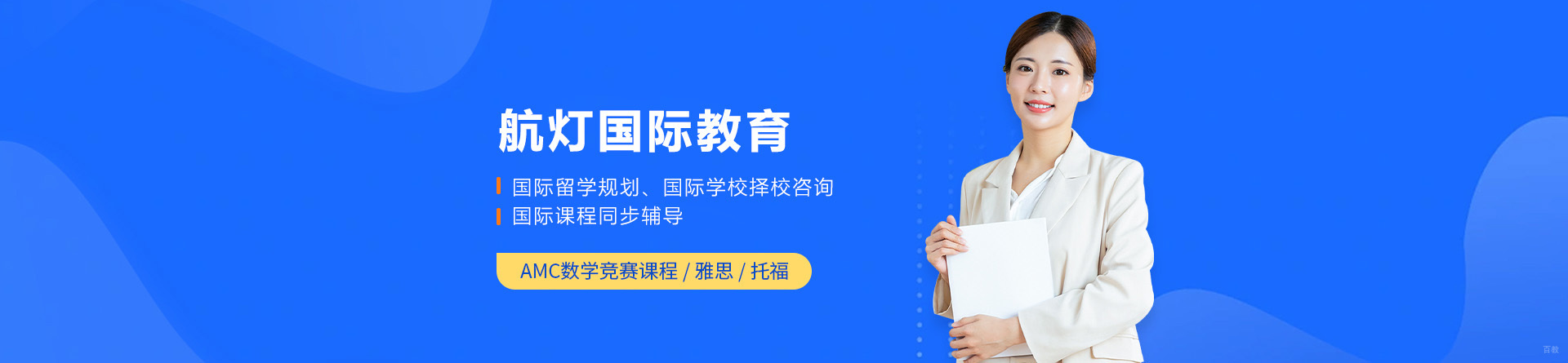 上海航灯国际教育