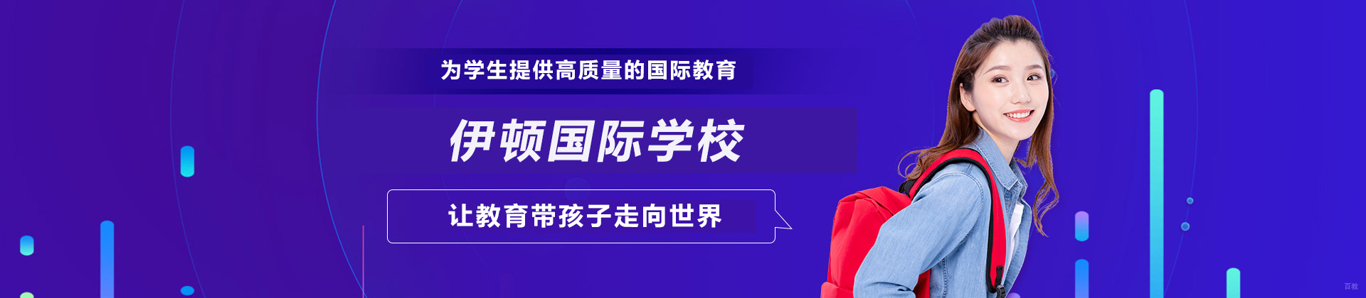 大连伊顿国际学校