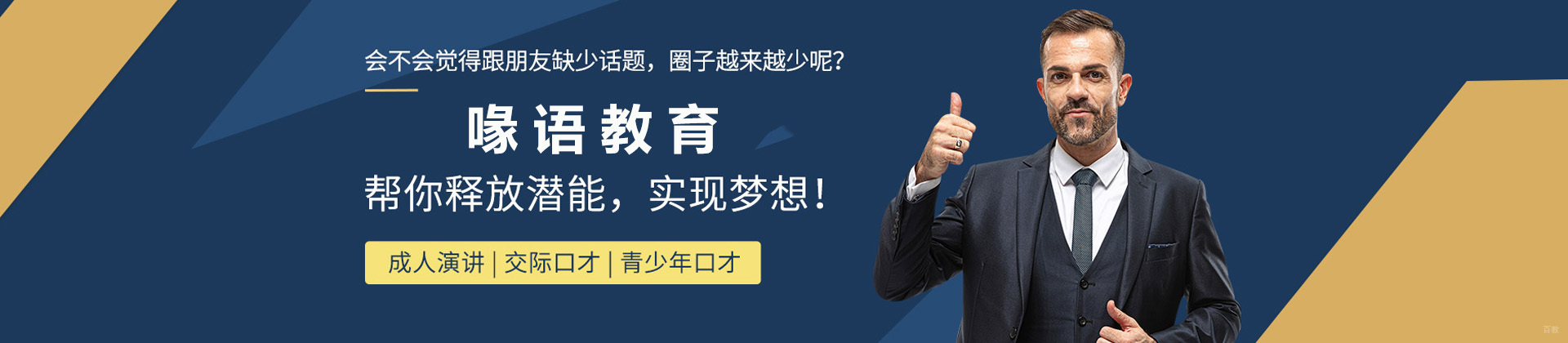 青岛喙语教育