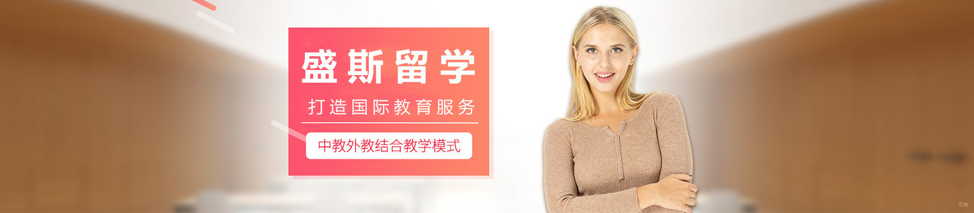济南盛斯留学