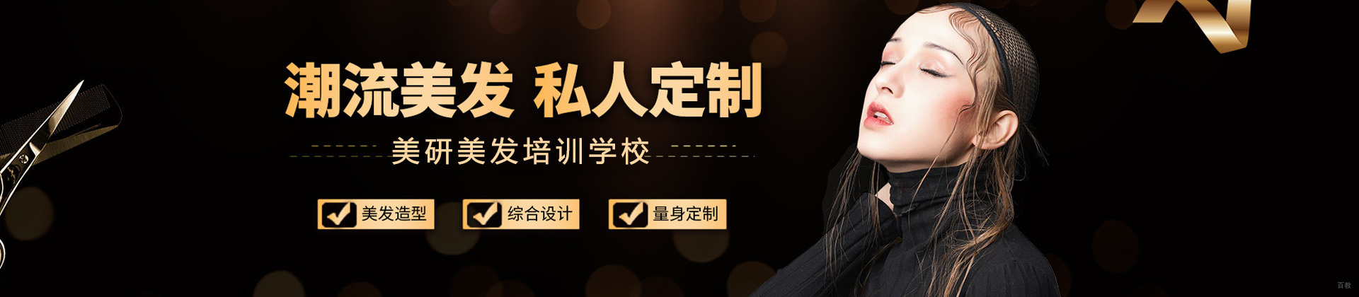 济南美研美发培训学校