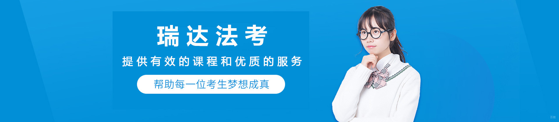 济南瑞达法考