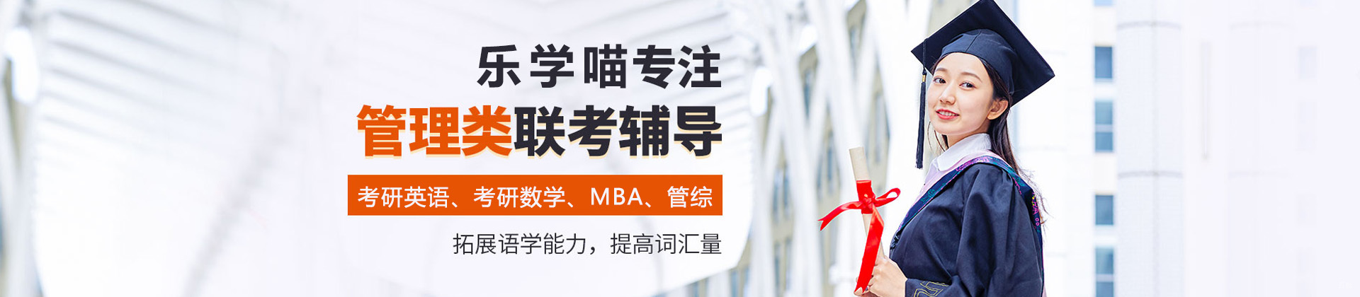 太原乐学喵考研