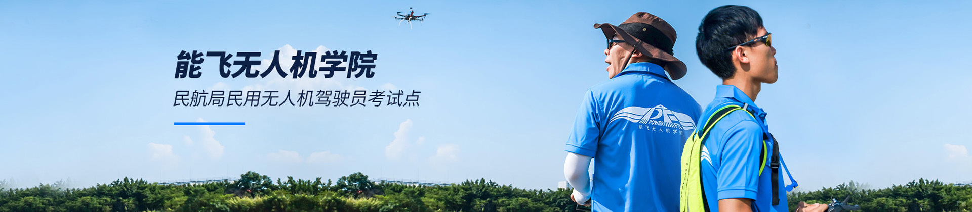 青岛能飞无人机