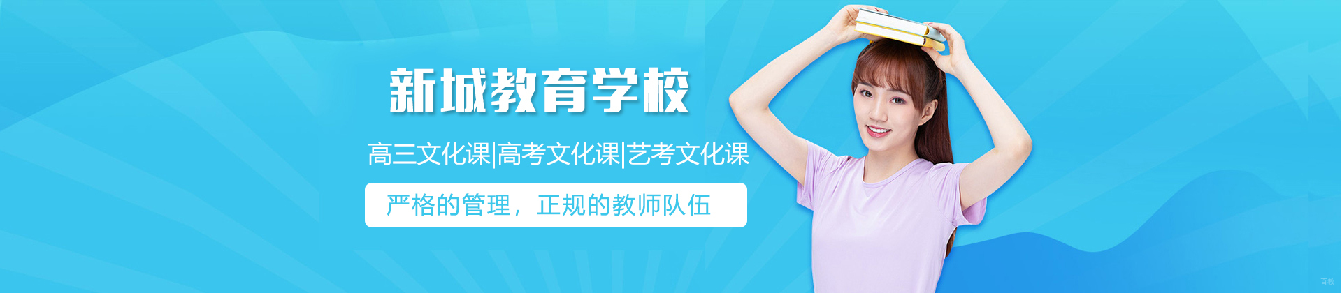 上海新城教育学校