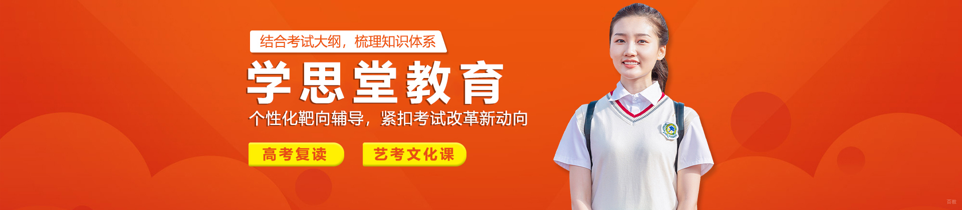 上海学思堂教育