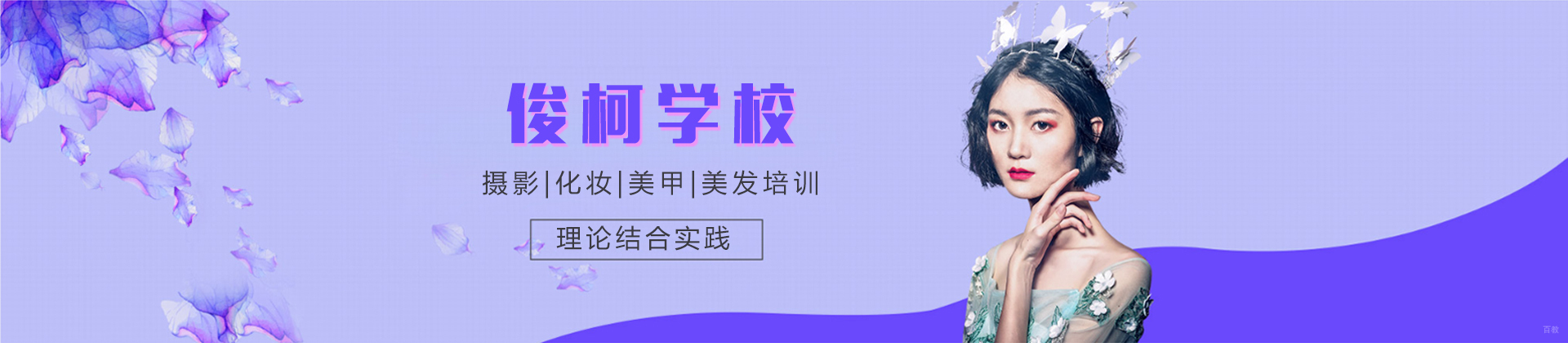 上海俊柯学校