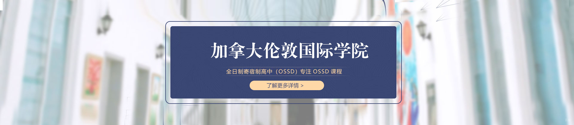 上海加拿大伦敦学院