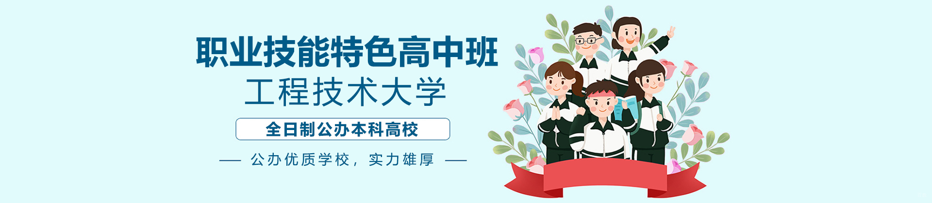 上海工程技术大学职普融通特色高中部