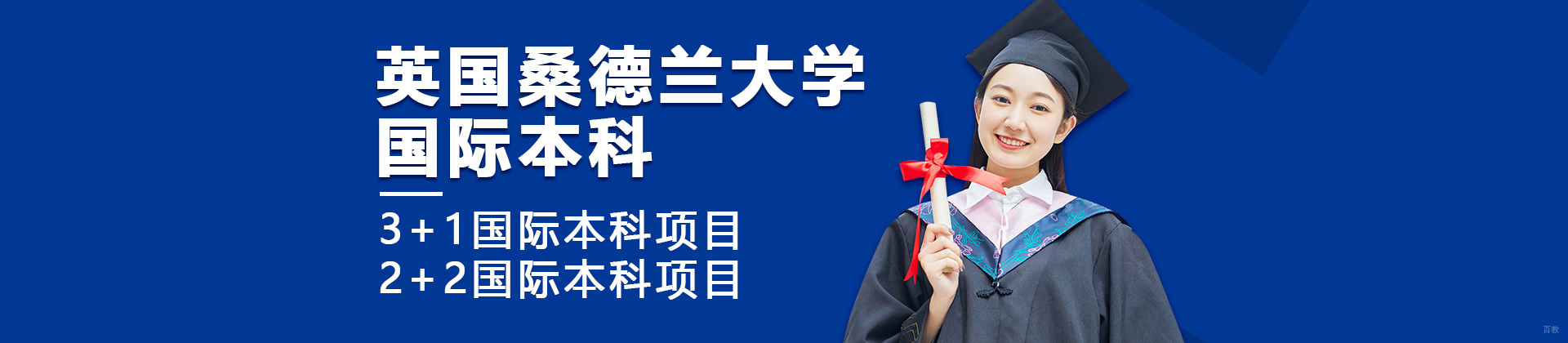上海外国语学院英国桑德兰国际本科
