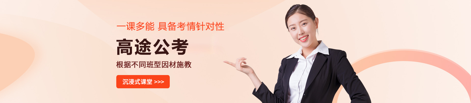哈尔滨高途公考