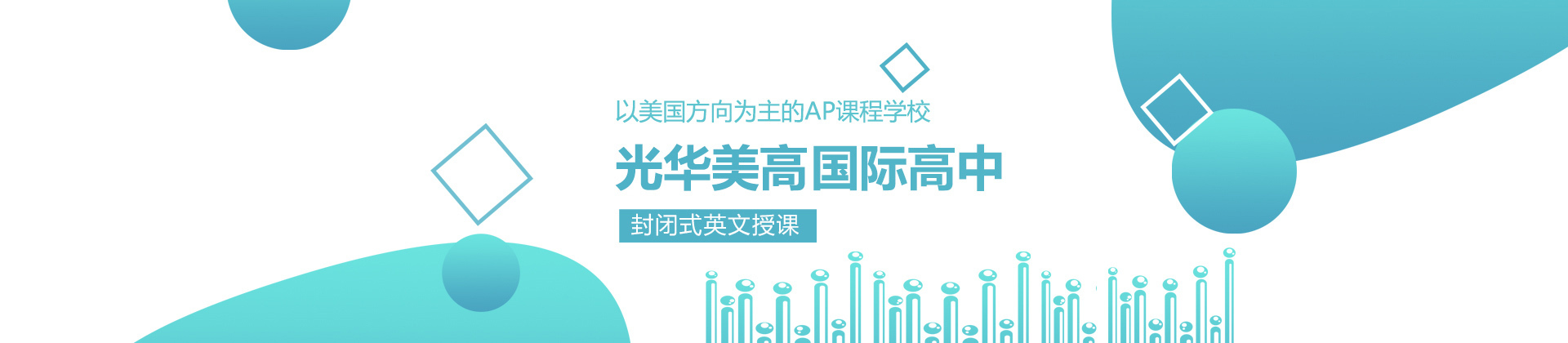 上海光华美高国际学校