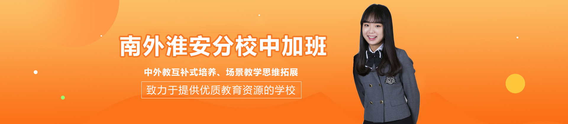 南京南外淮安分校中加班