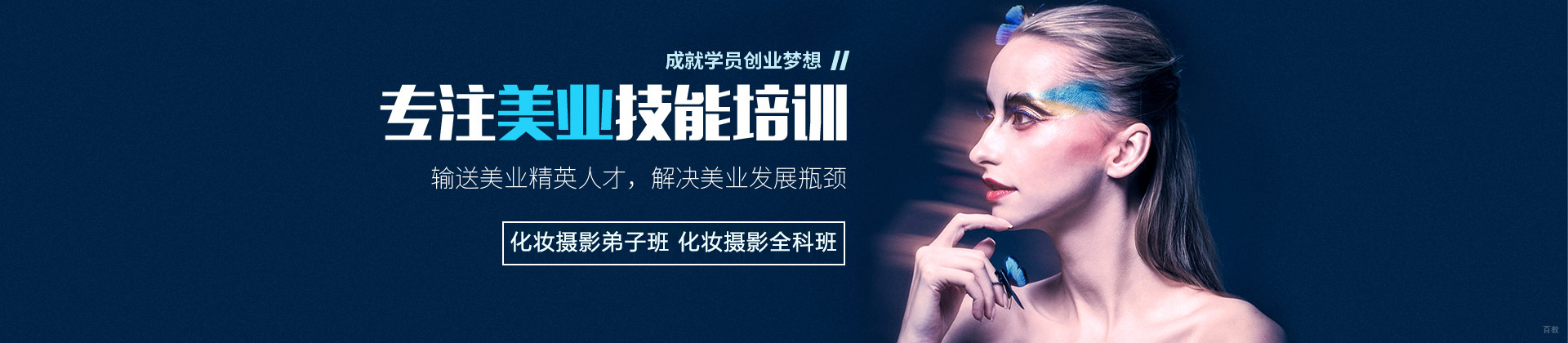 上海红媛美学化妆纹绣美甲培训