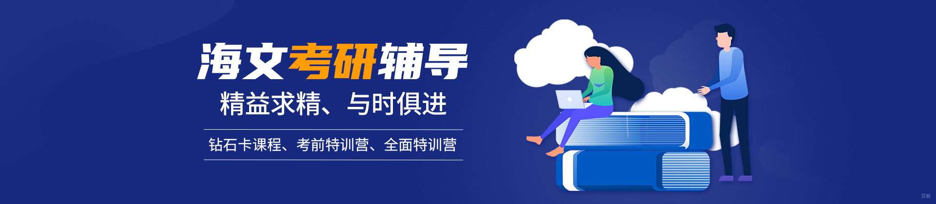 长春海文考研