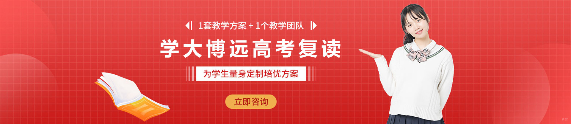 太原学大博远全日制高考复读