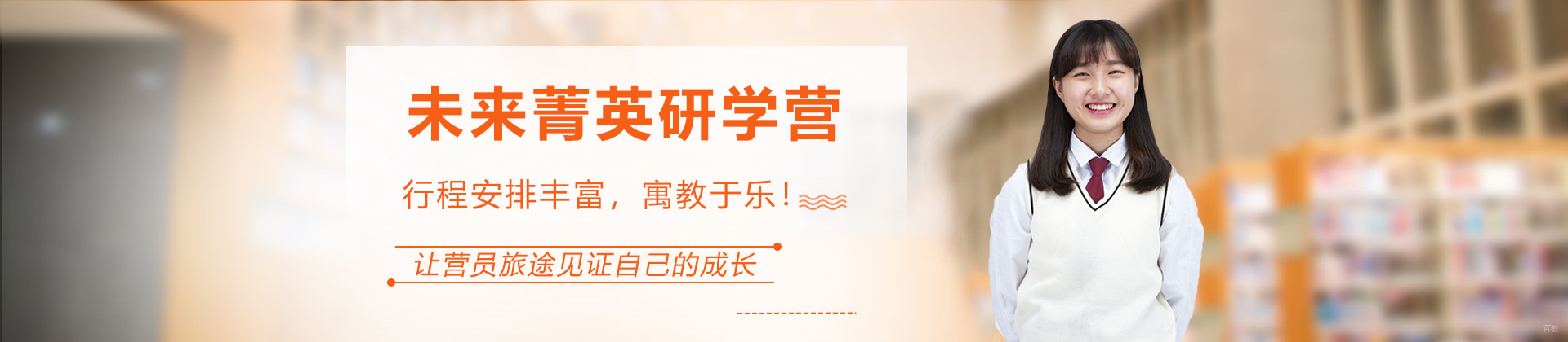 上海未来菁英研学营