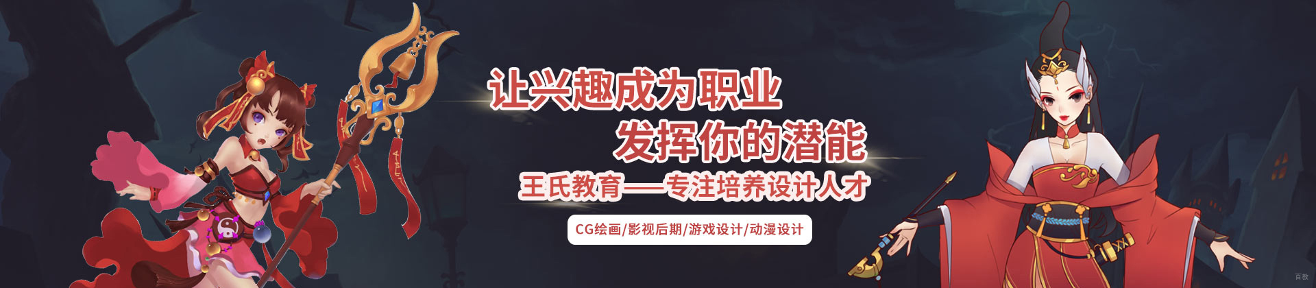 哈尔滨王氏教育