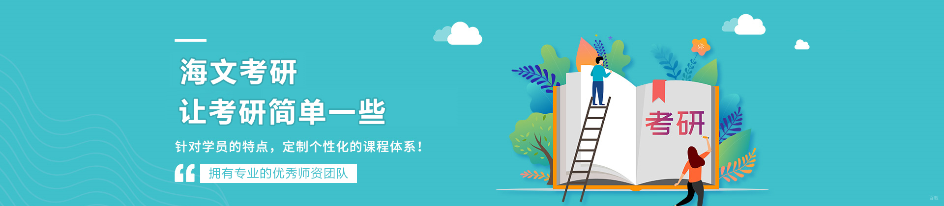 沈阳海文考研