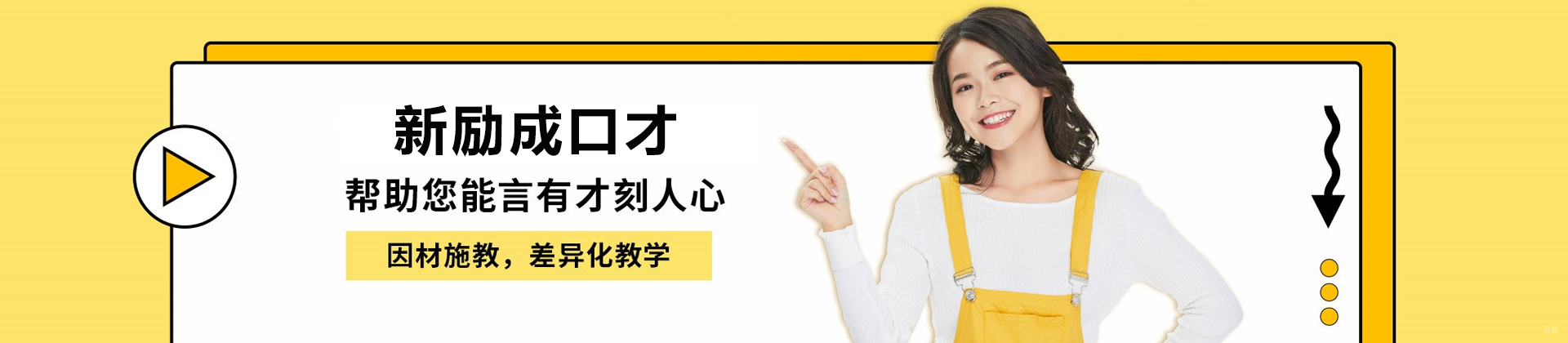 哈尔滨新励成口才