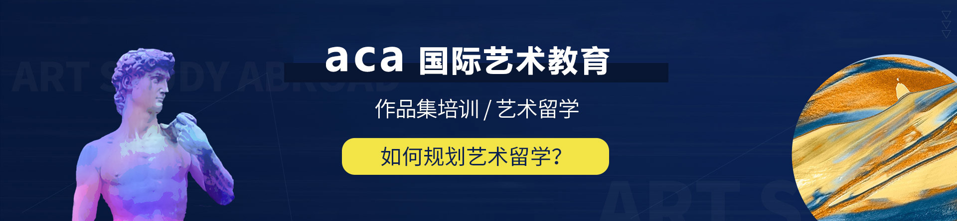 上海aca国际艺术教育