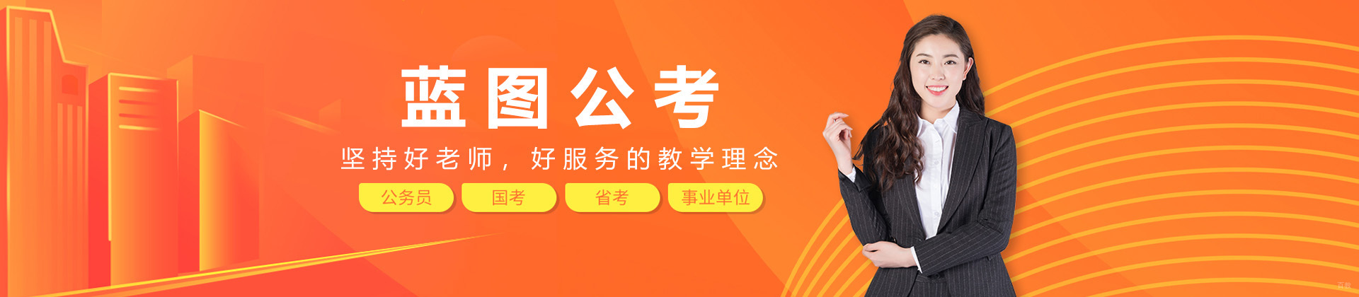 太原蓝图公考