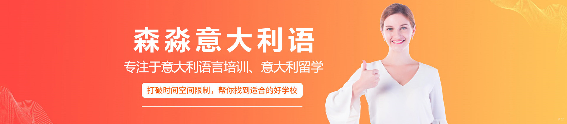 青岛森淼意大利语学校