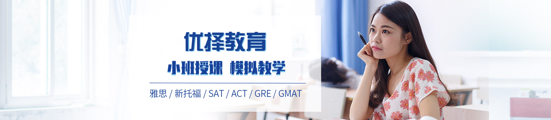 西安优择教育