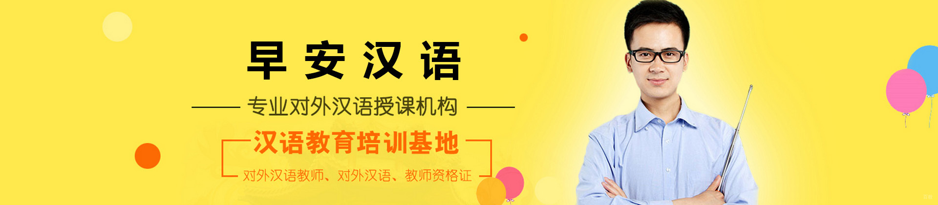 青岛早安汉语