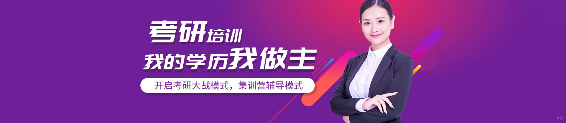 济南研途考研