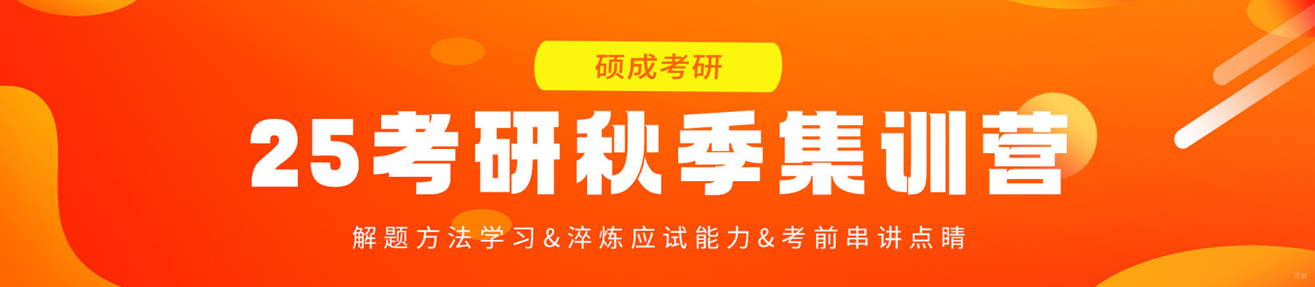 太原硕成考研
