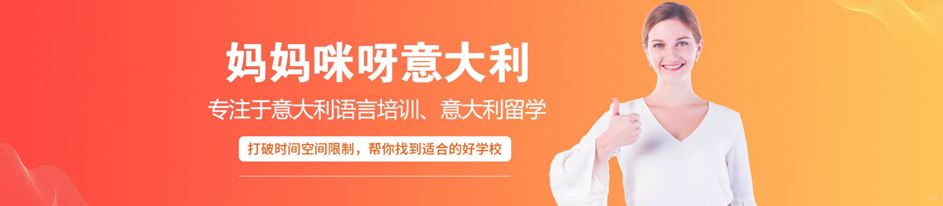 太原妈妈咪呀意大利语学校