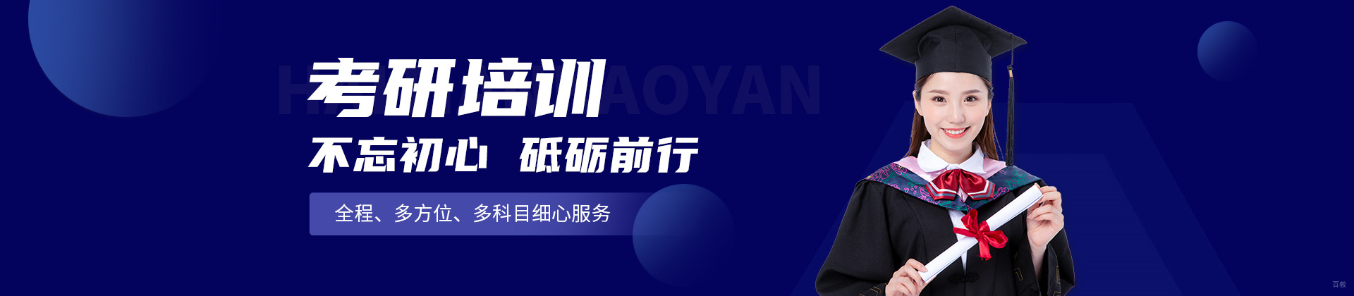 哈尔滨研途考研