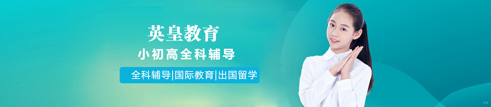 上海英皇教育