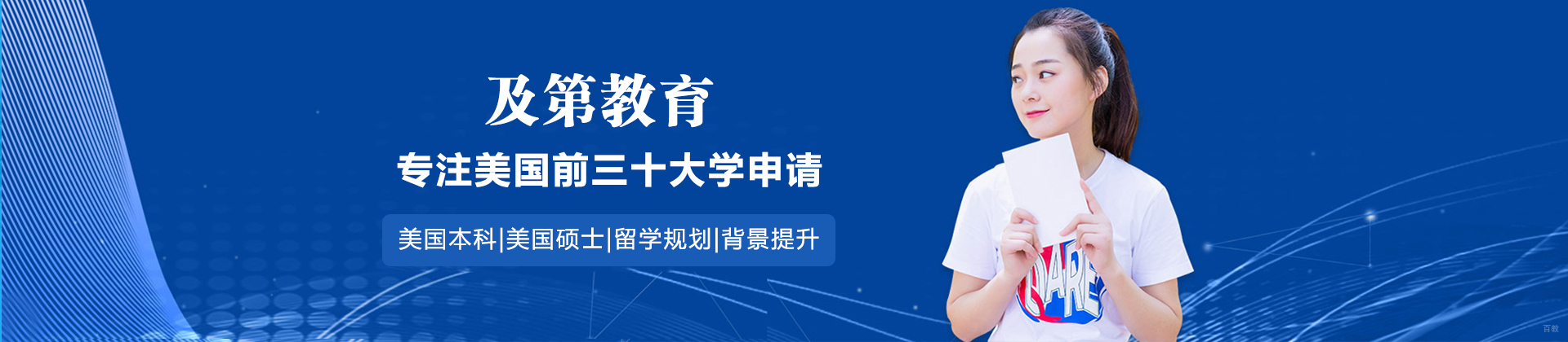上海及第教育