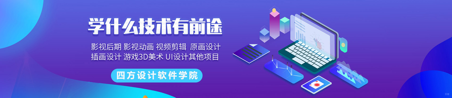 济南四方设计软件学院