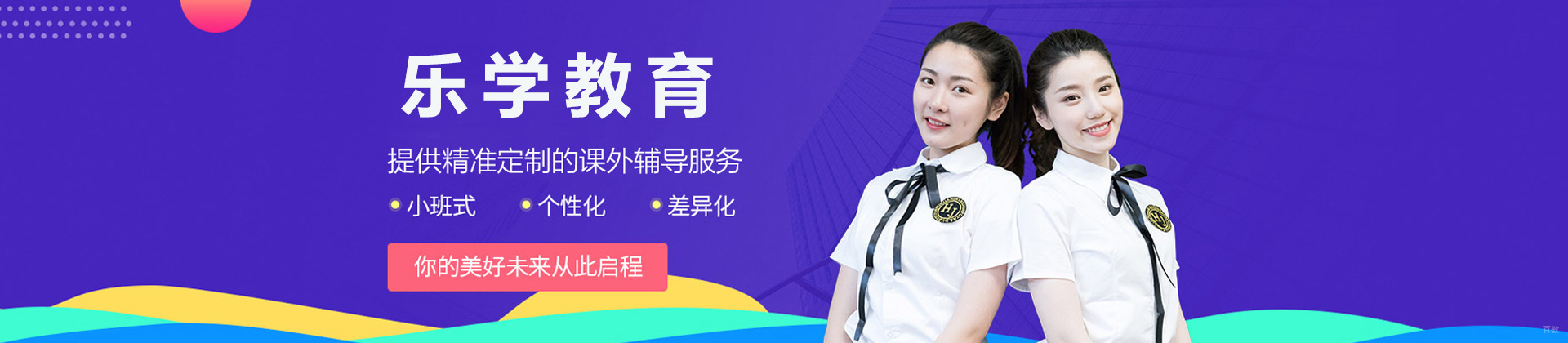 济南乐学教育