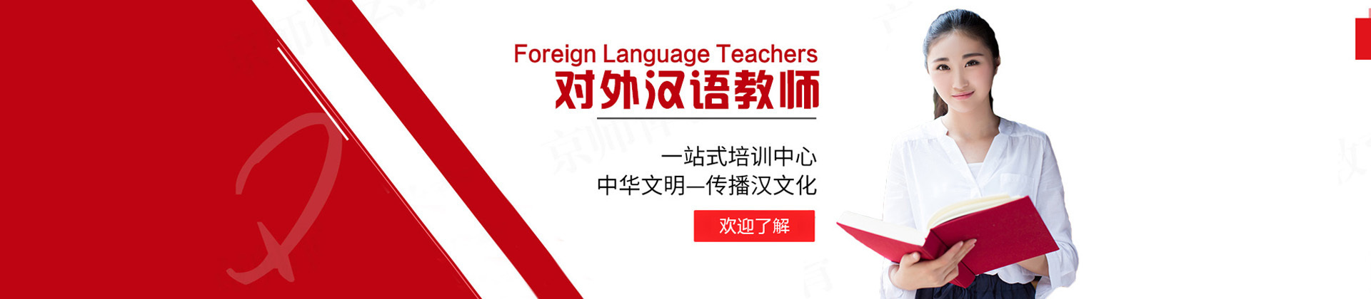 青岛儒森汉语