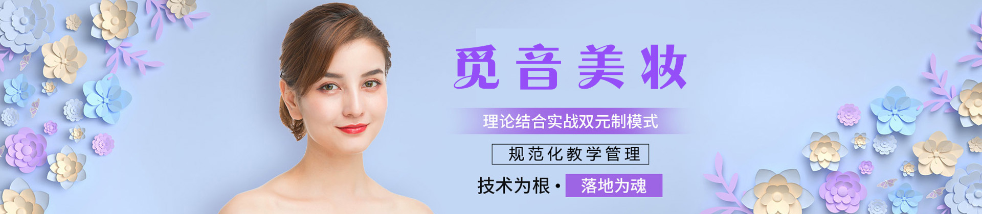 青岛觅音美妆