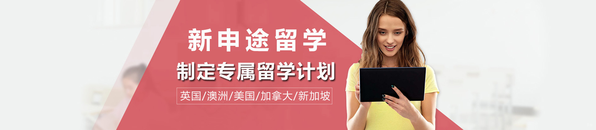 太原新申途留学