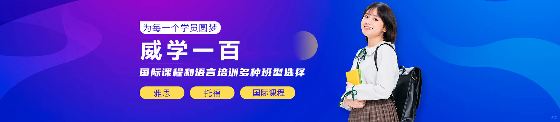 太原威学一百