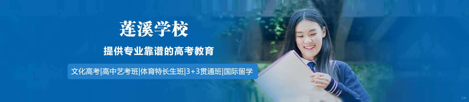 上海莲溪学校