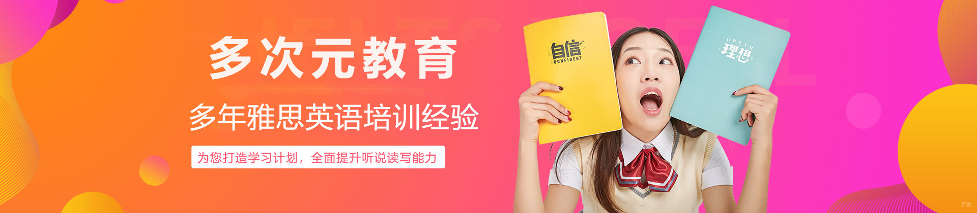 青岛多次元教育