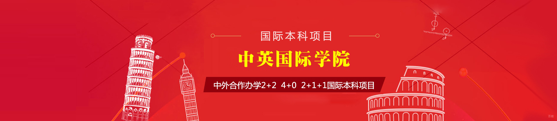 上海理工大学国际本科