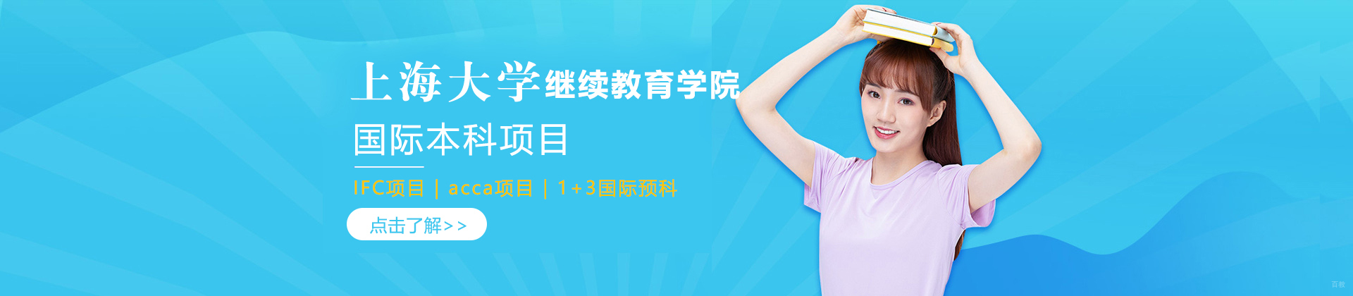 上海大学继续教育学院