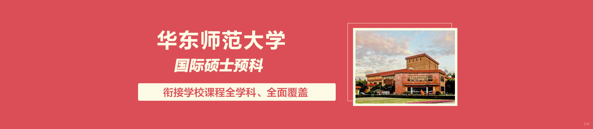 上海华东师范大学开放教育学院