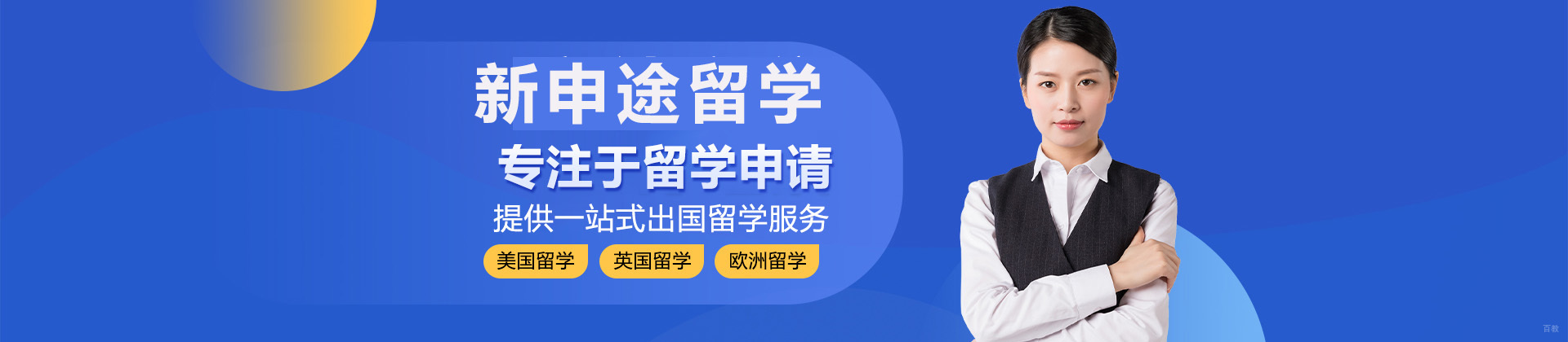 济南新申途留学